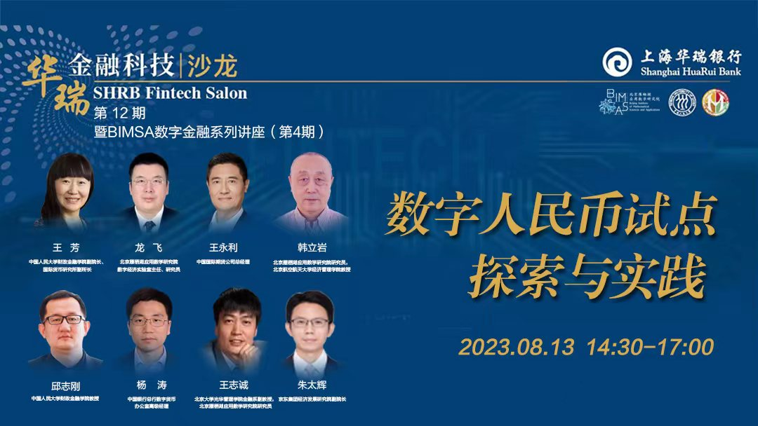 观点集锦 | 数字人民币试点：探索与实践