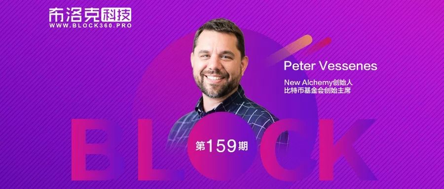 时艳强对话Peter：区块链在中美市场都大有可为