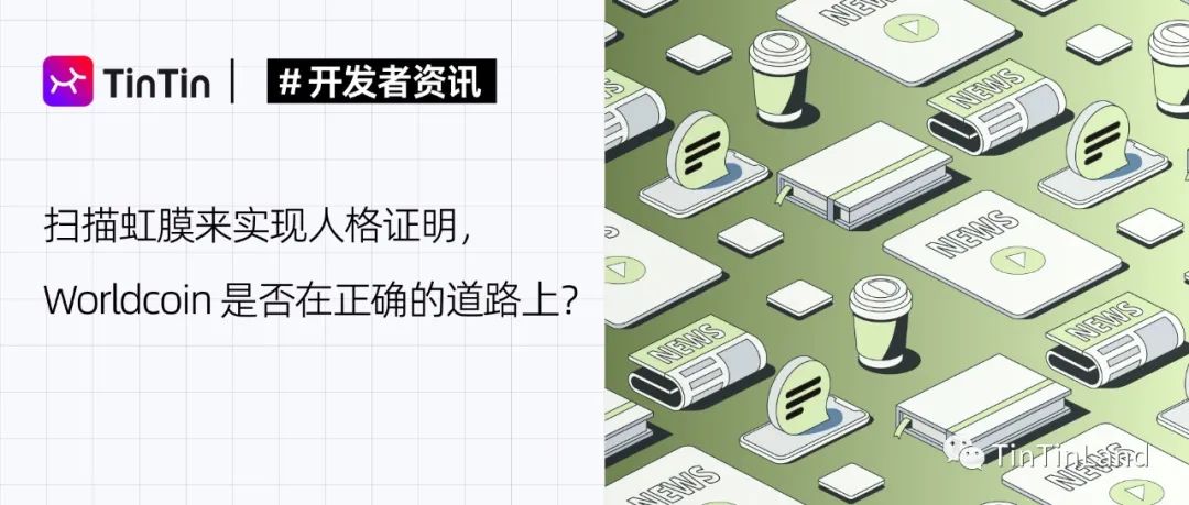 Web3 加密项目 WorldCoin 正式上线，创建全球数字身份 ID 等任务备受关注