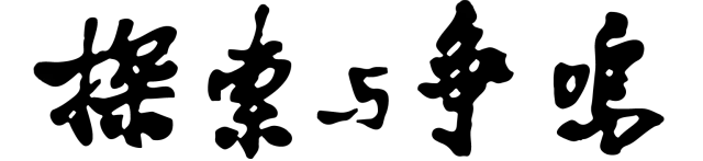 人民币数字货币的未来_数字货币的未来：技术与人文_人文货币数字未来技术有哪些