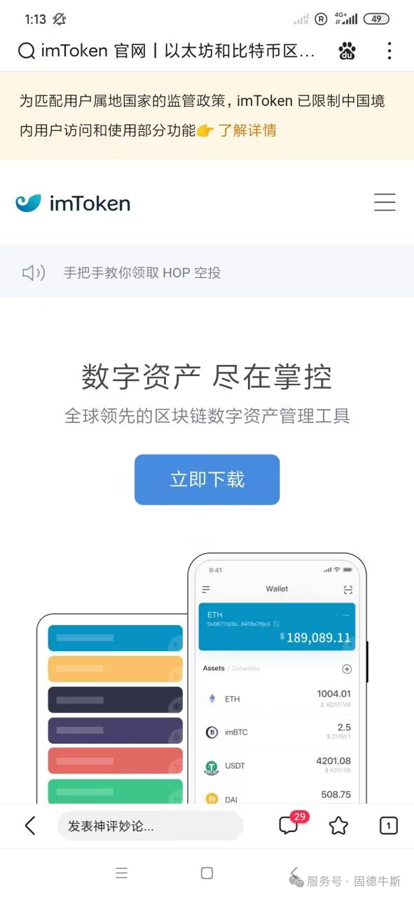 imtoken官网正版下载|imtoken钱包苹果版|以太坊和比特币区块链钱包-Web3时代数字资产受青睐，imToken钱包开启新体验及特色介绍