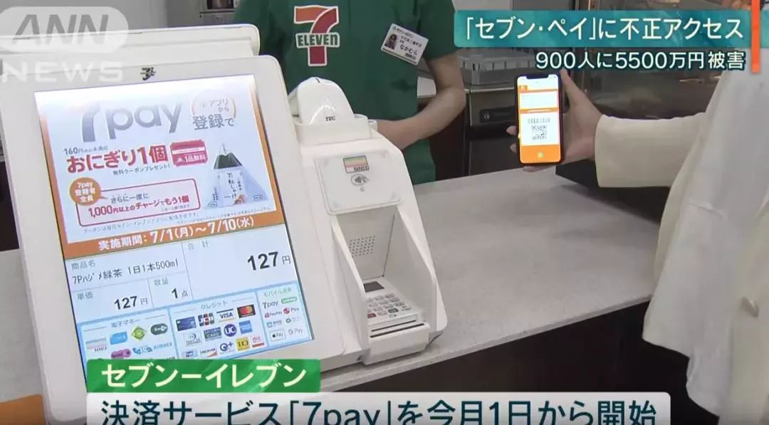 日本7pay遭遇非法入侵,二次验证缺失引发5500万日元损失