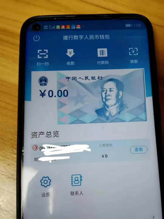 中国建设银行DC/EP钱包内测界面曝光，法定数字货币试点即将开启新时代