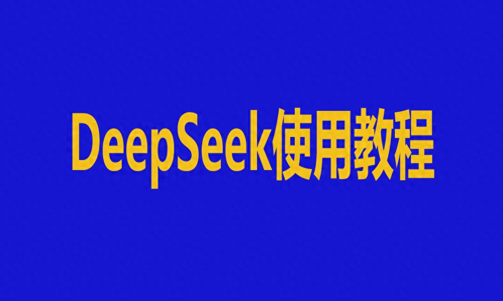 imtoken钱包官网app下载|imtoken安卓版下载app-以太坊和比特币区块链钱包-DeepSeek爆火！别再硬憋提示词，这样用才高效