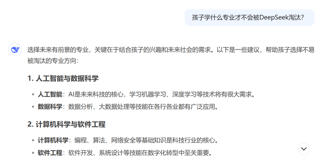 未来不被AI淘汰的专业选择：DeepSeek建议孩子学习人工智能与数据等方向