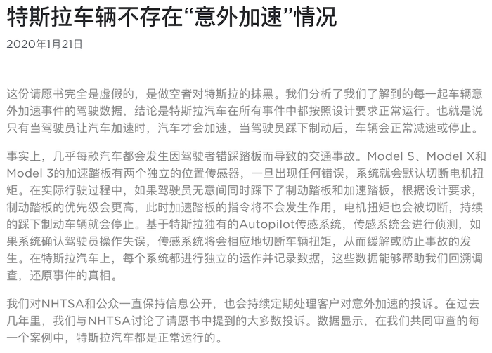 特斯拉意外加速事件频现，官方称驾驶员误踩，工程师有新研究