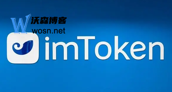 imToken国内苹果版下载教程：详细步骤教你如何轻松安装数字货币钱包