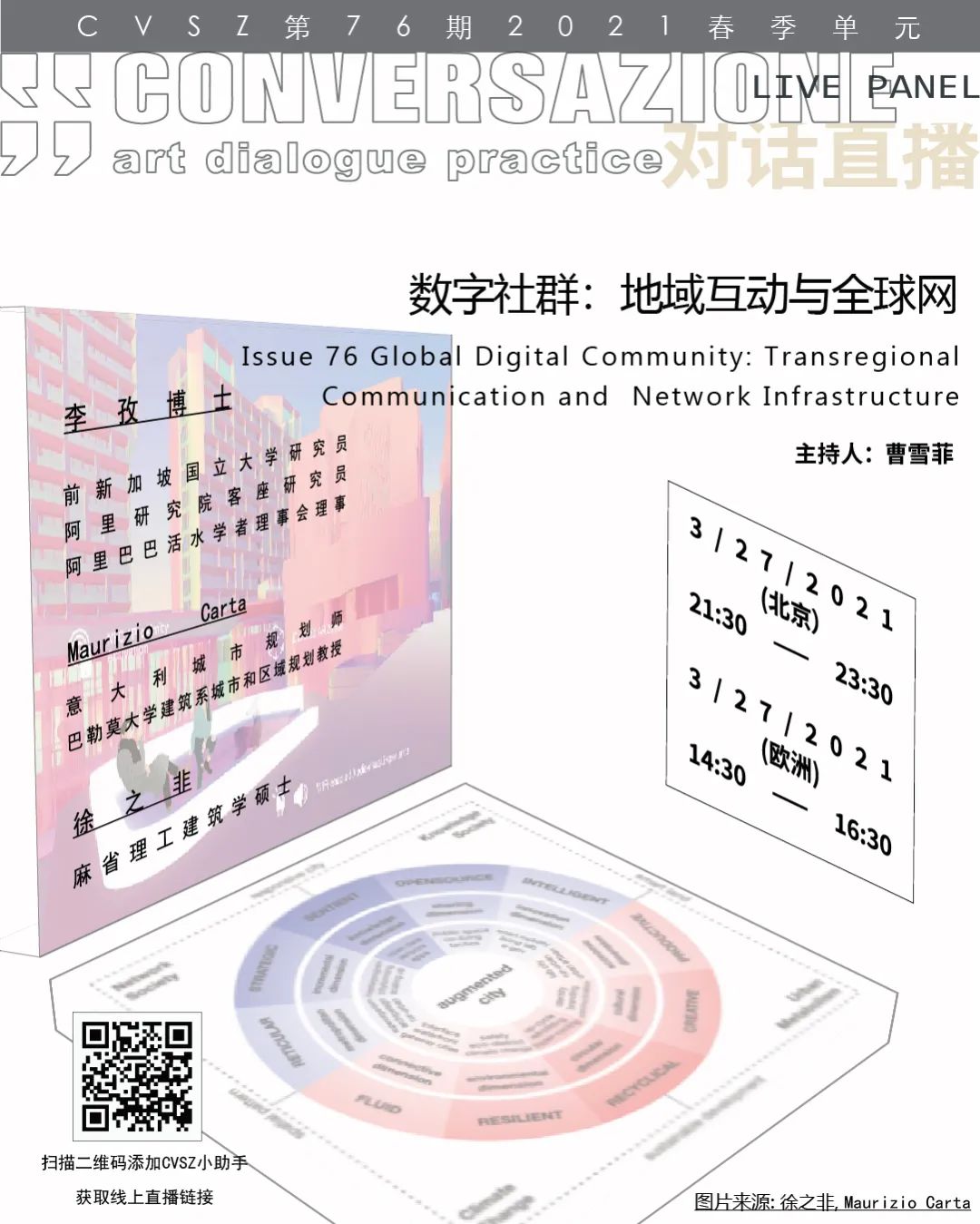 CVSZ第76期2021春季单元赛博南影:探索全球南方的赛博工程与技术未来