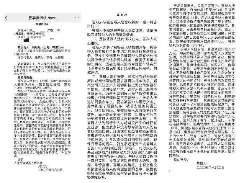 特斯拉消费者群体分析_特斯拉要加强消费者的教育_特斯拉为消费者提供的安全保障