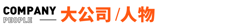 雷军的核心竞争力_雷军的策略_雷军如何应对市场竞争