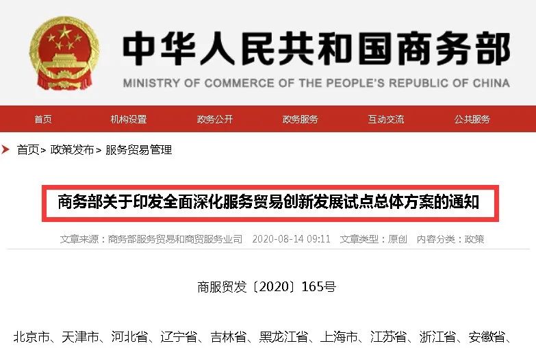 商务部发文：28个省市8月14日起开展数字人民币试点