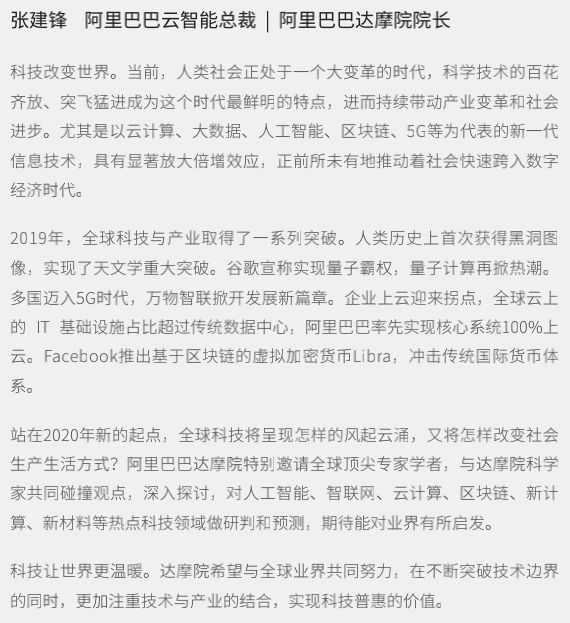 阿里达摩院发布2020十大科技趋势！量子计算、类脑计算系统崛起