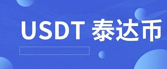 在泰达币交易所APP上进行现货交易 | 详细操作指南_泰达币线下交易员_泰达币交易量
