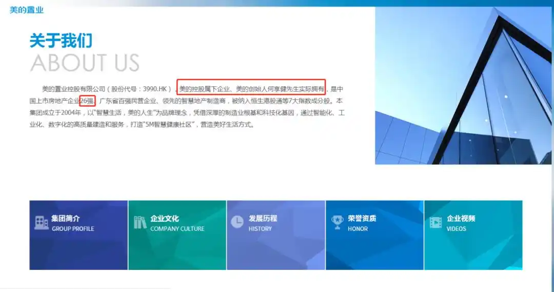 美的置业大股东为何享健之子,由卢德燕掌管相关业务发展历程