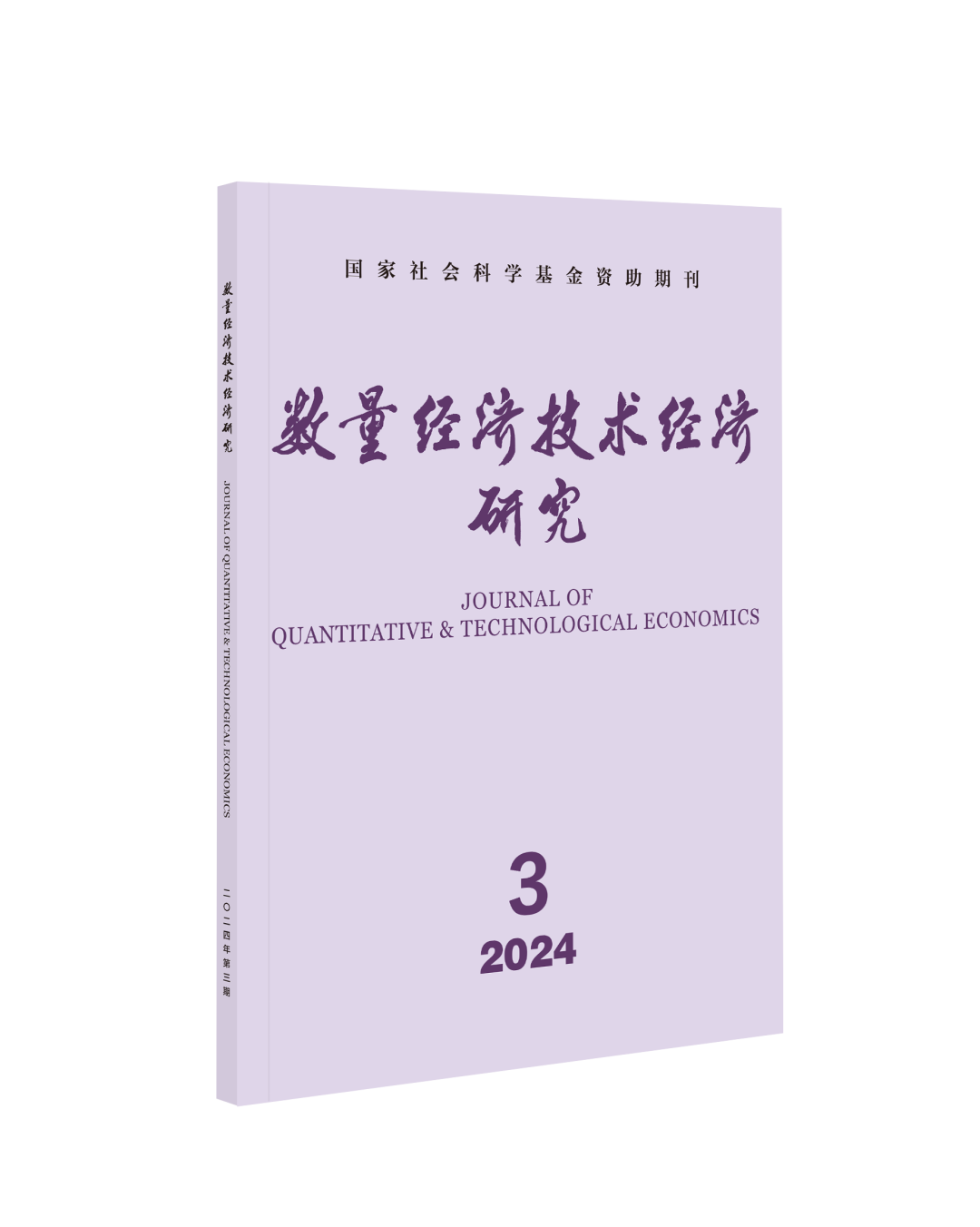 2024年第3期研究：中央经济工作会议精神、数字经济产业链、央行数字货币与金融脱媒风险分析