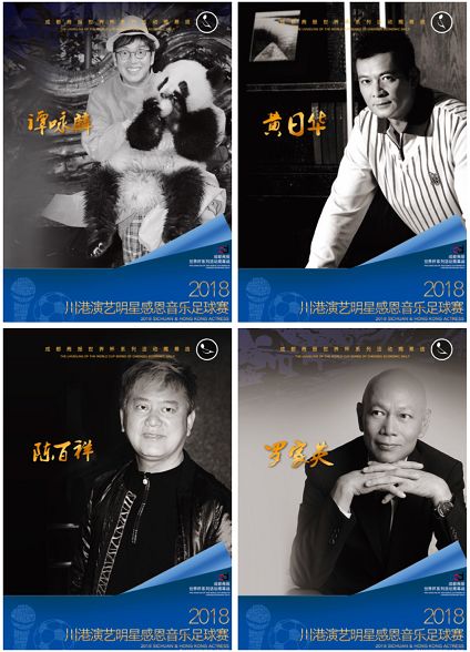 刘德华赞助_刘德华与足球的热爱与支持_刘德华足球歌曲