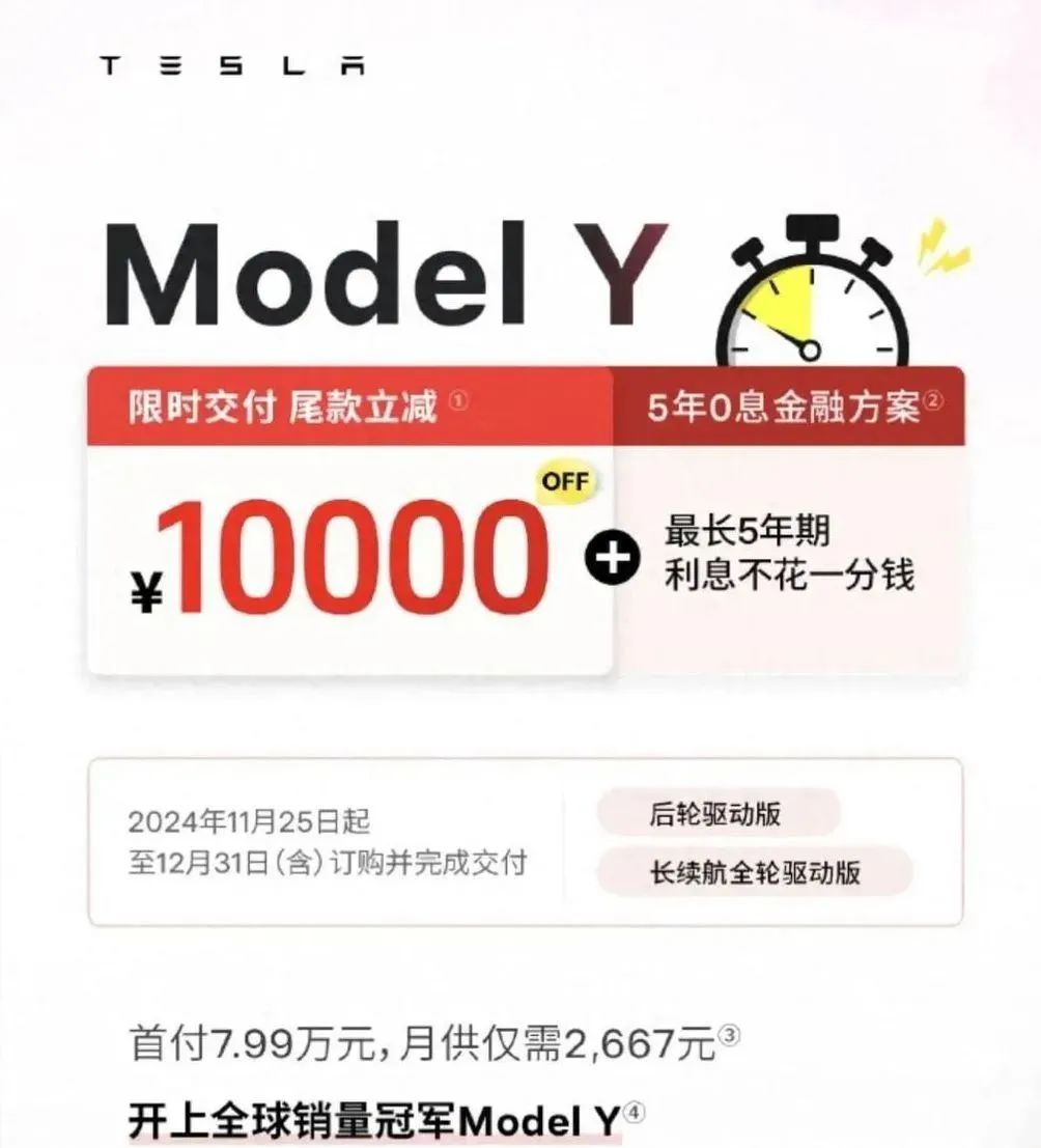 特斯拉Model Y直降一万，低价背后是救命稻草还是自损之举？