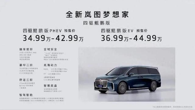 岚图梦想家震撼发布，以34.99万定义豪华MPV新标准-有驾