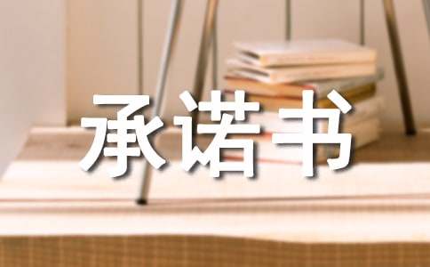 社会发展下措施使用频增，附质量安全保障措施承诺书及服务保障介绍