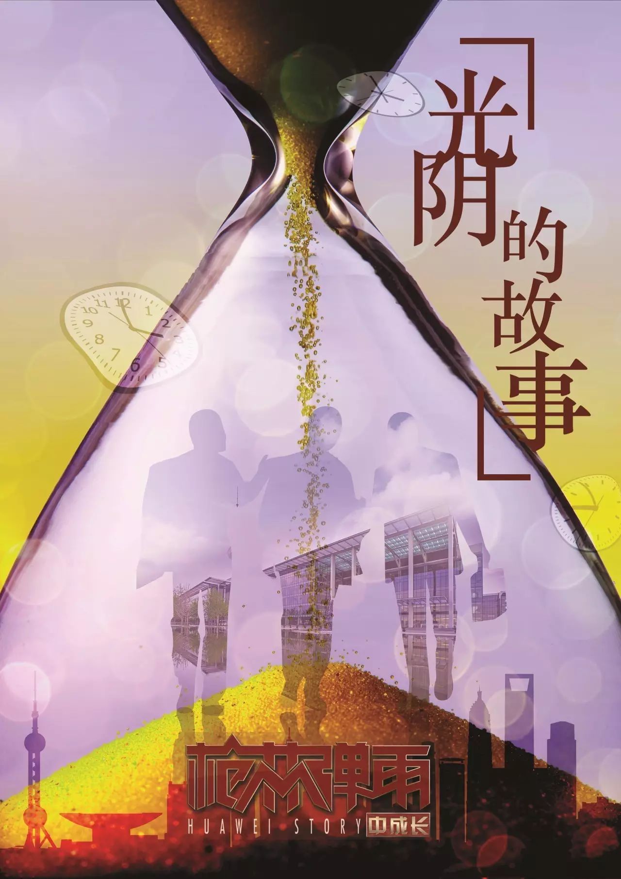 黄浦江畔20公里外：华为上海研发中心从四间办公室到科技巨头的逆袭之路