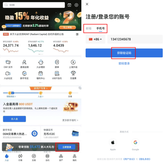 火币账号注册