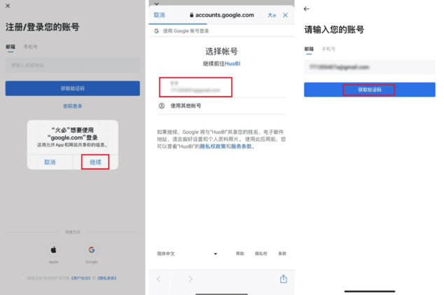 火币账号注册