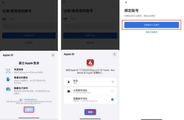 火币密码设置