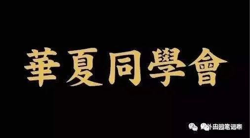 网络人际交往的利与弊_图说人际心理关系论文_丁磊的人际网络与商业关系