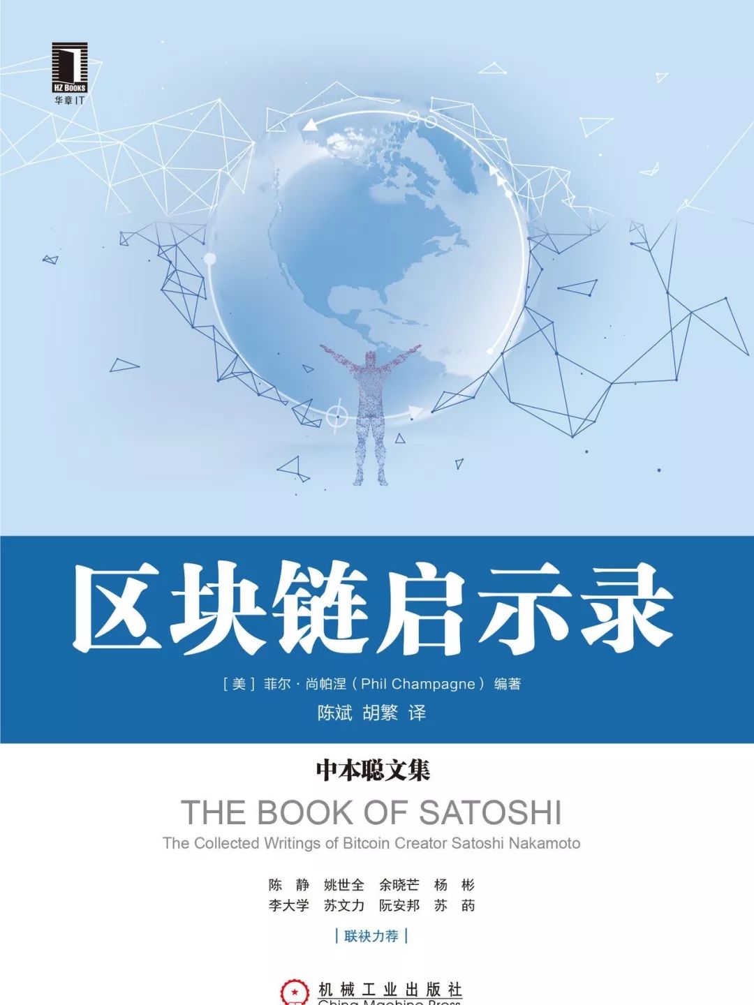 中国2185未出版长篇处女作：刘慈欣的区块链与新技术社会预言