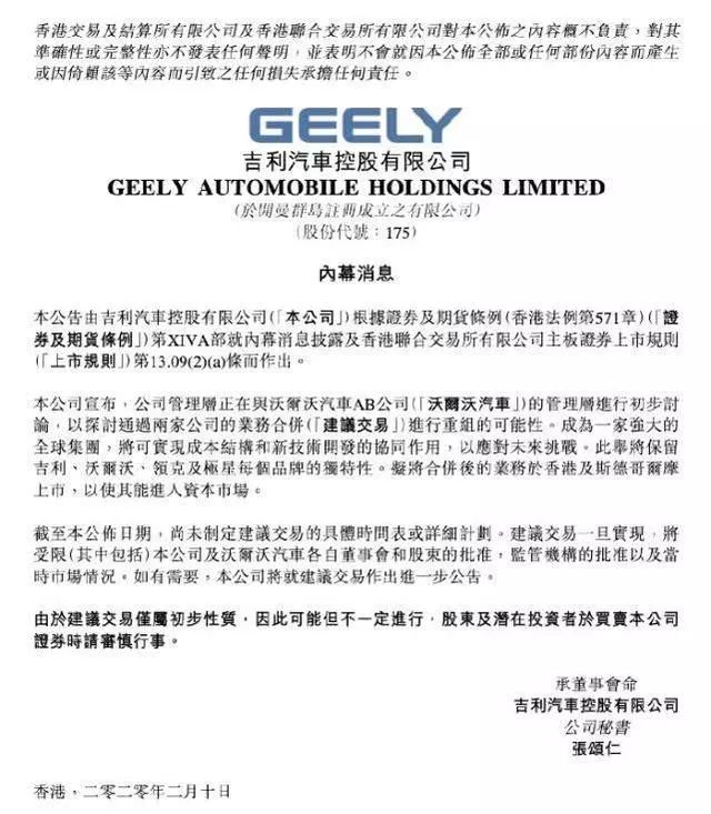 吉利与沃尔沃筹划业务整合，推动中国制造迈向全球价值链中高端