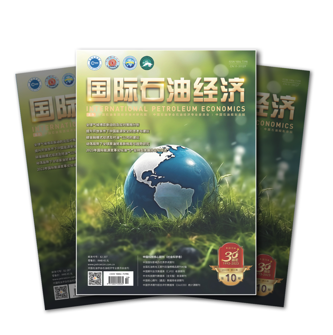 国际石油经济2023年10月刊：中国石油企业海外投资环境30年变迁深度分析