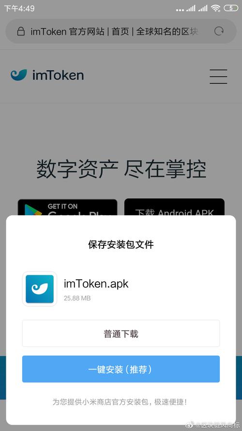 imToken钱包安卓版：新手接触数字资产的关键工具及使用指南