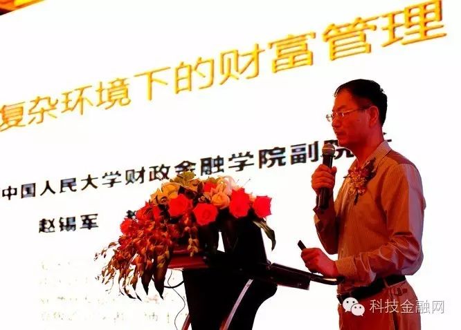 赵锡军谈供给侧改革下的财富管理:机构将主导市场,银行仍是主力