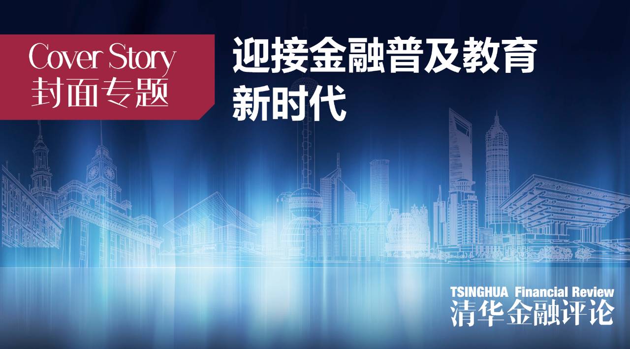 数字货币在学生金融教育中的应用：如何提高年轻人的财务素养_数字货币金融学_数字货币应用场景类金融