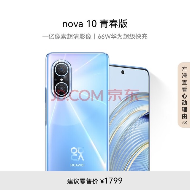 华为Nova系列手机推荐：HUAWEI nova 10青春版、华为nova9se等高性能智能手机