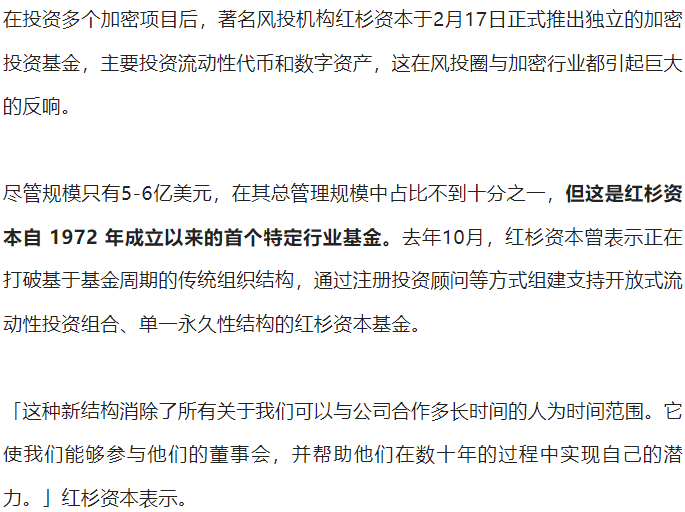 红杉资本近一年投资加密项目盘点：覆盖主流赛道，参与深度持续拓展