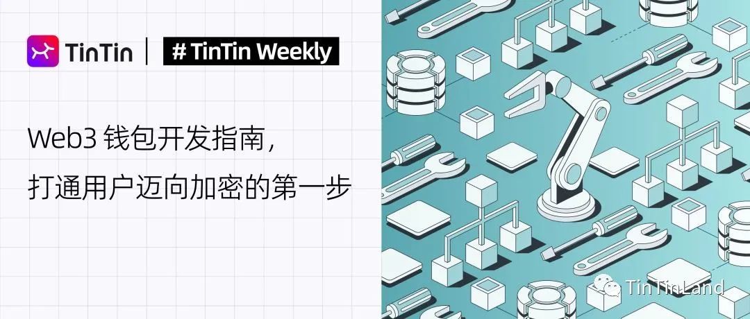 Web3钱包市场竞争白热化：探讨风险控制与用户体验的未来发展