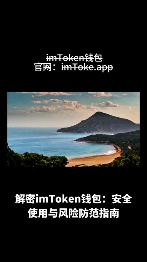 imToken苹果钱包安全性受关注，技术与外部威胁并存