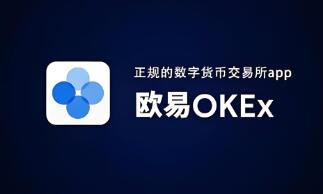 欧意官方交易所最新版下载_欧意交易所官方App最新版本下载