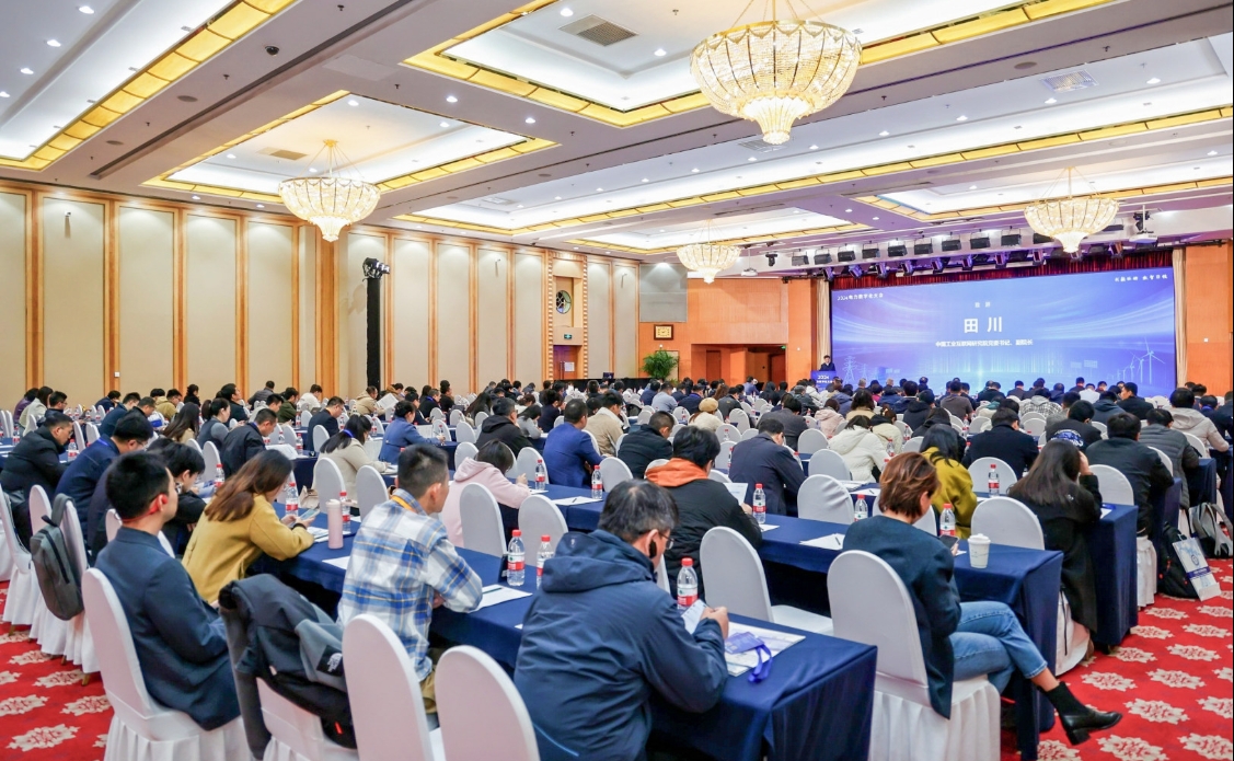 北京大会聚焦创新驱动与数智引领，探讨电力行业数字化发展新路径