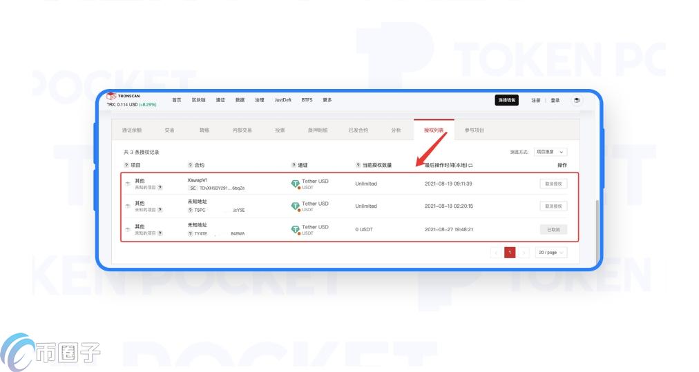一文搞懂TP钱包怎么解除恶意多签？