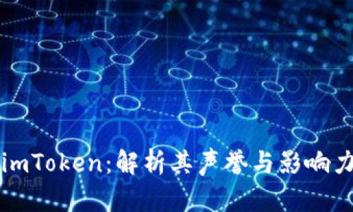 imToken数字钱包发展历程、功能特点及安全性分析 - 未来展望与用户指南
