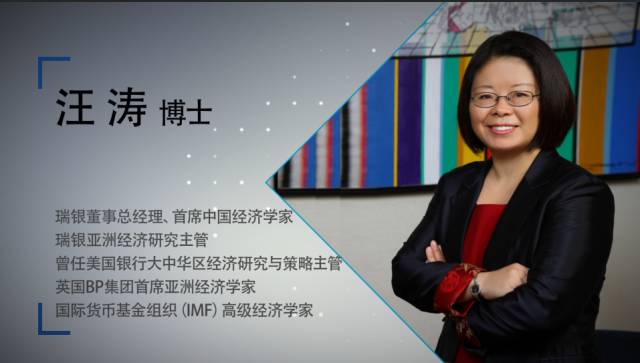专访瑞银董事总经理汪涛博士：中国宏观经济与政策研究的前沿洞察